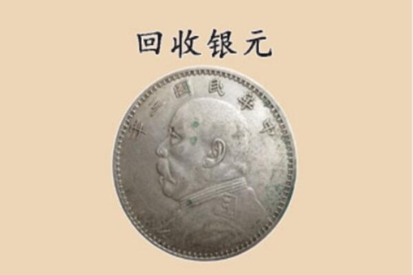 湛江市吴川上门回收银元价格