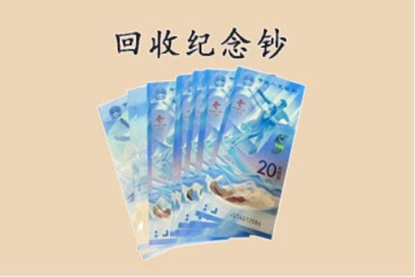 湛江市吴川回收纪念钞